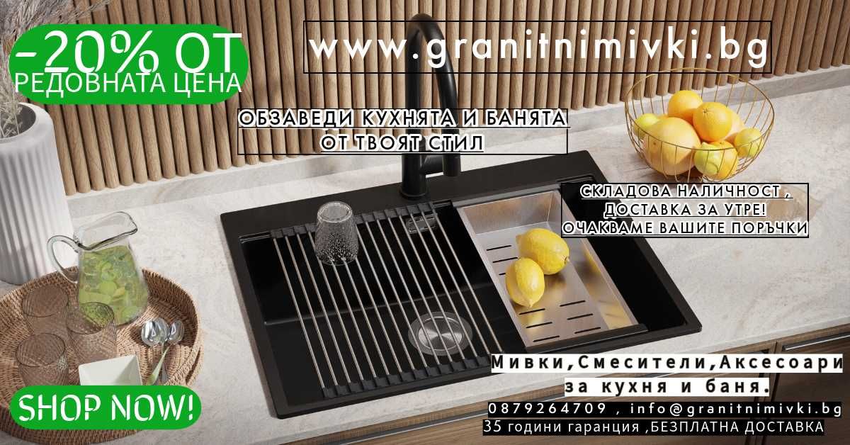 ПРОМО Кухненска Мивка от гранит модел Осло 70 XXL Top 680 x 500 mm