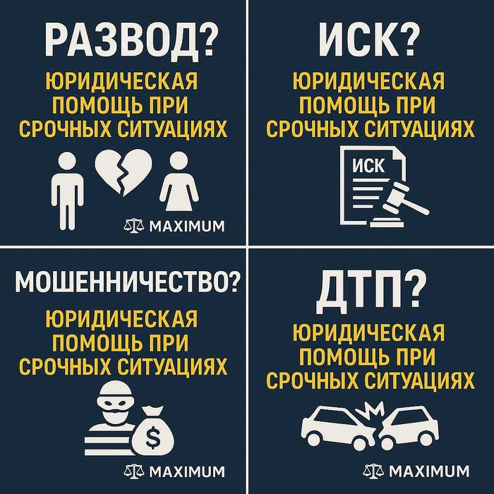 Юридическая помощь