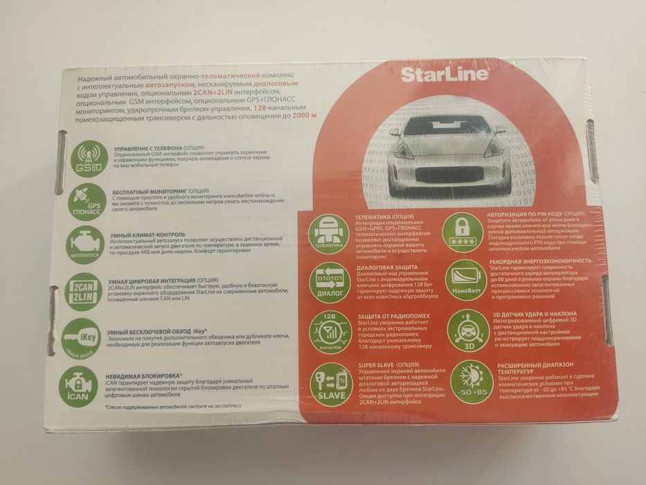 Продам новую сигнализацию СтарЛайн А93