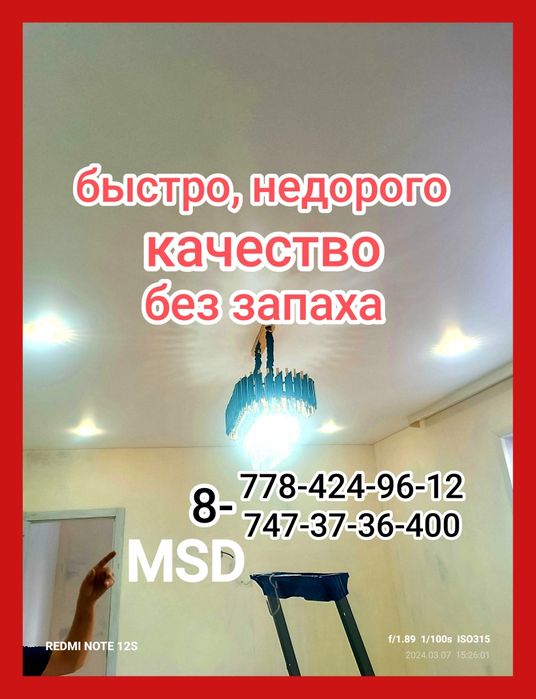 НАТЯЖНЫЕ потолки Бельгия.Костанай Слив воды.