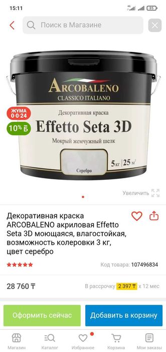 Краска декоративная