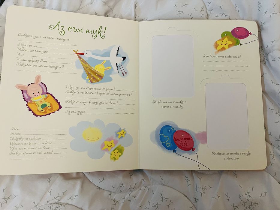 Албум за бебе Пух