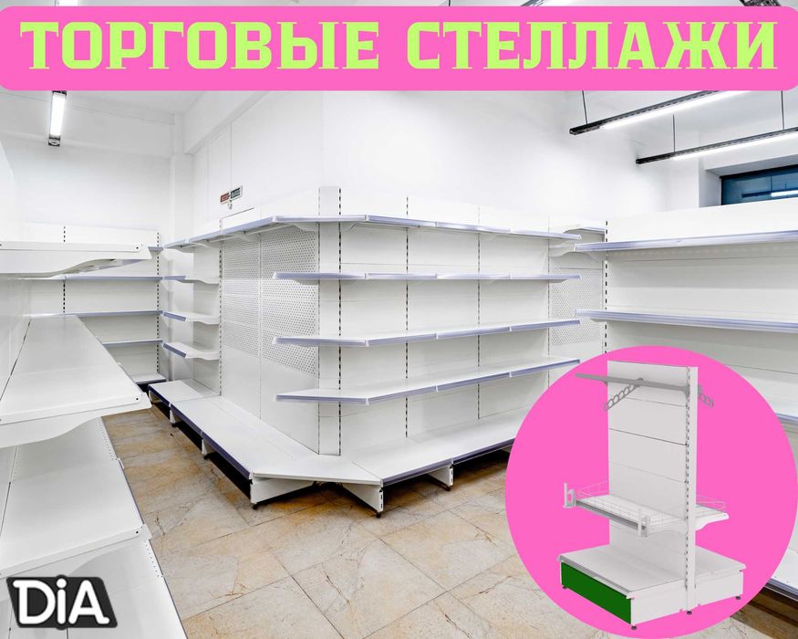 Металлический стеллаж, торговый стеллаж, торговое оборудование asts