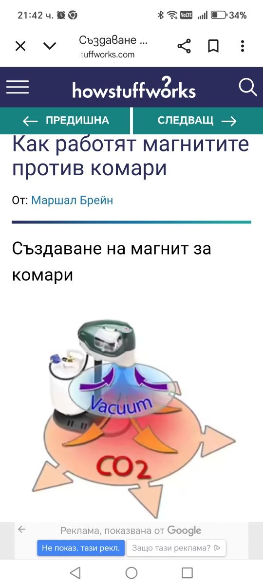 Машина капан за комари Mochito Magnet
