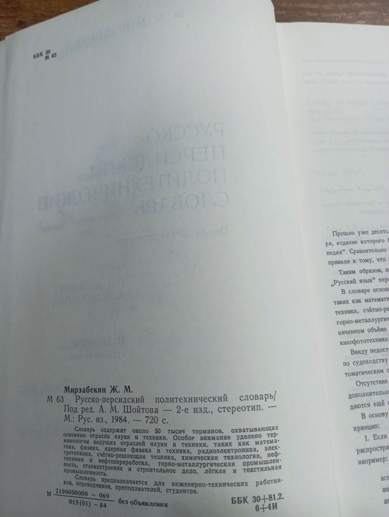 Словарь русско-персидский политехнический.
1973 год √2 п