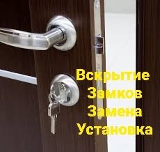 Вскрытие Замков и Авто