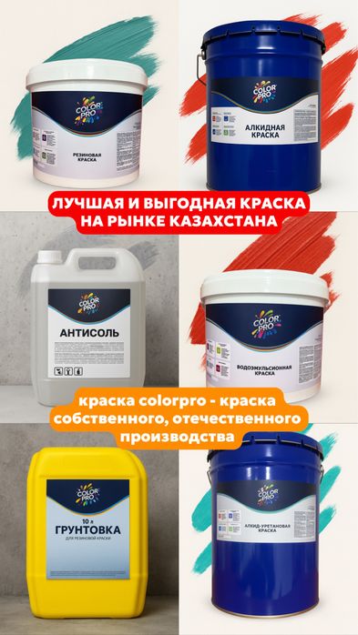 Резиновая краска.