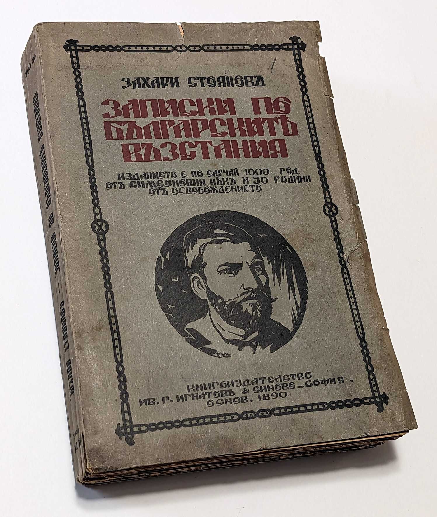 Продавам антикварни книги от преди 1944 г.