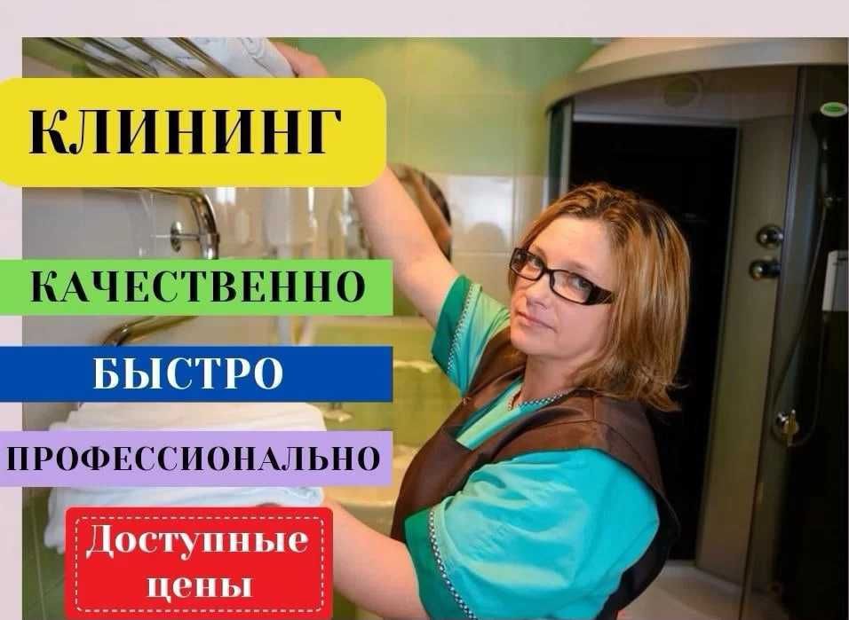 Профессиональная уборка квартир и офисов с доставкой чистоты.