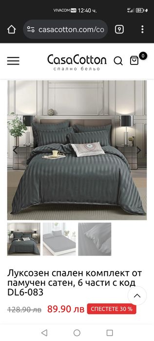 Чаршафи за спалня