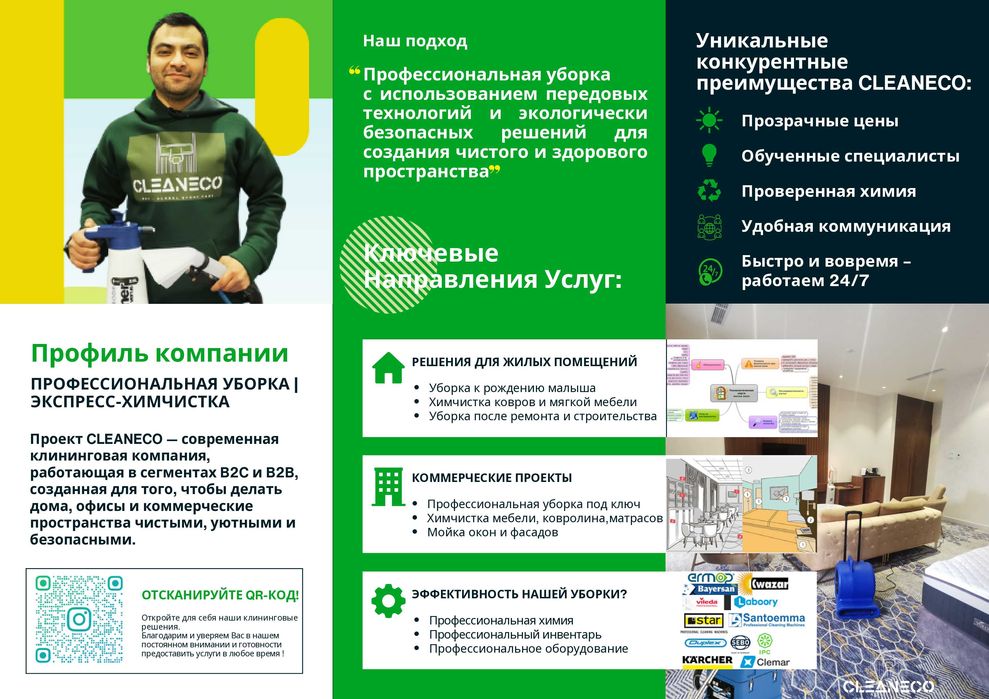 Тез ва тоза! Экспресс химчистка ва тозалаш хизмати.