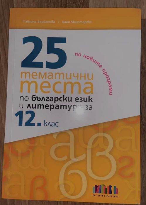 Помагало за ДЗИ - БЕЛ