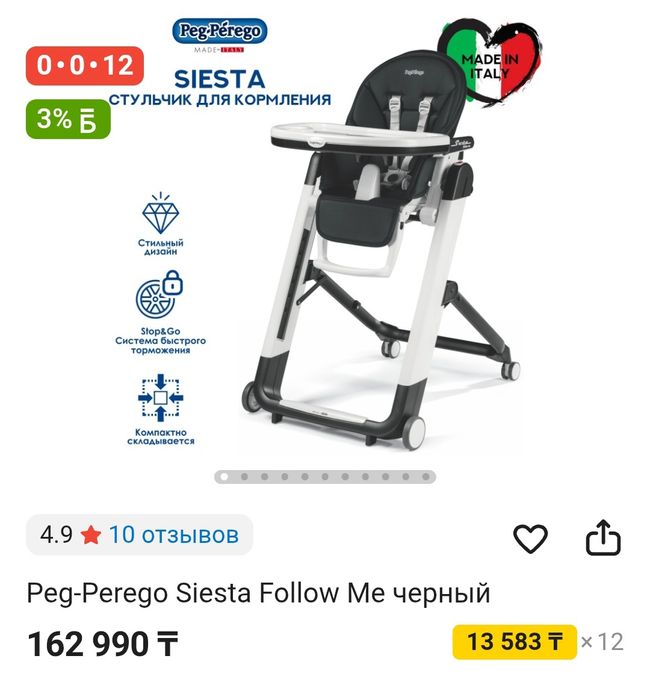 Peg-Perego Siesta Follow Me Стульчик для кормления