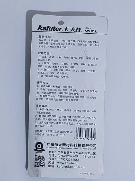 Универсальный Клей Kafuter MS K-945, объем 35 мл.