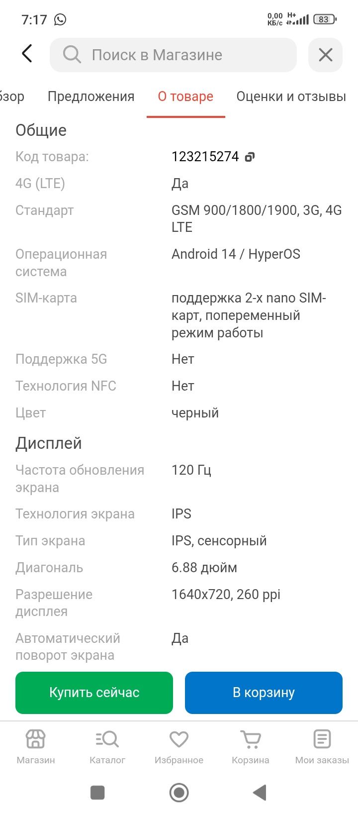 Продам REDMI 14C 256гбт
