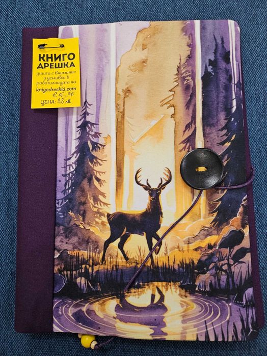 Текстилни дрешки за книги