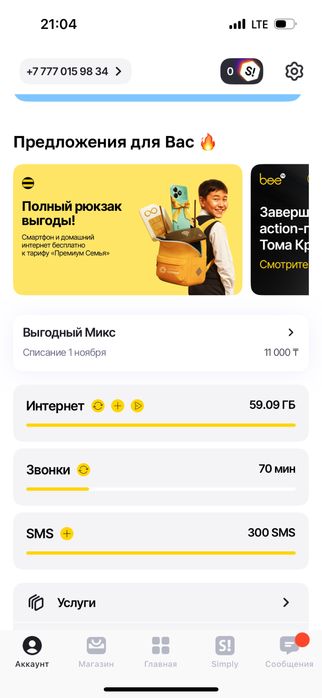 Продам гиги билайн