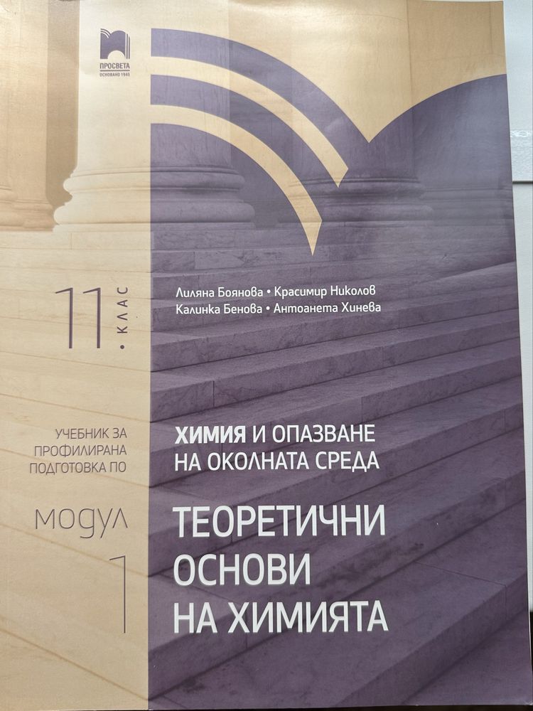 Учебници профилирана подготовка по химия и биология