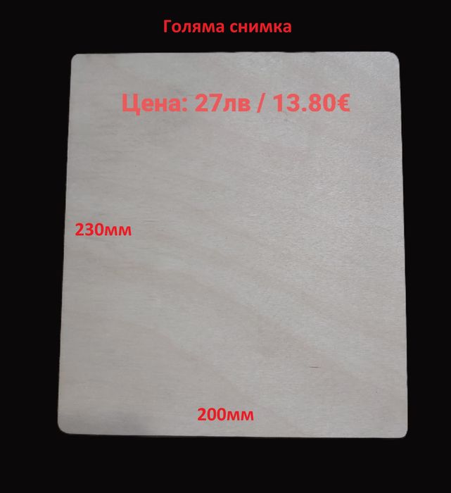 Лазерно гравирана снимка