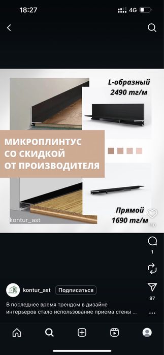 Микроплинтус скрытый