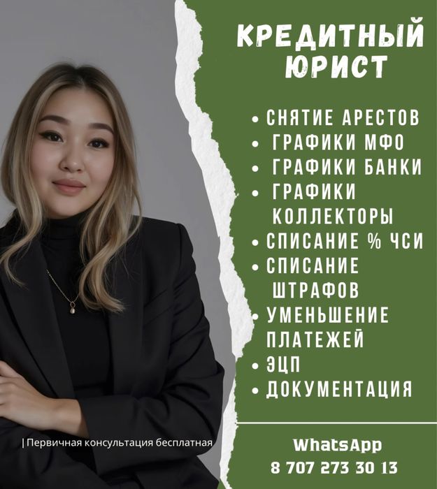 Снятие арест, график, штраф, займы, кредит, шешу,развод