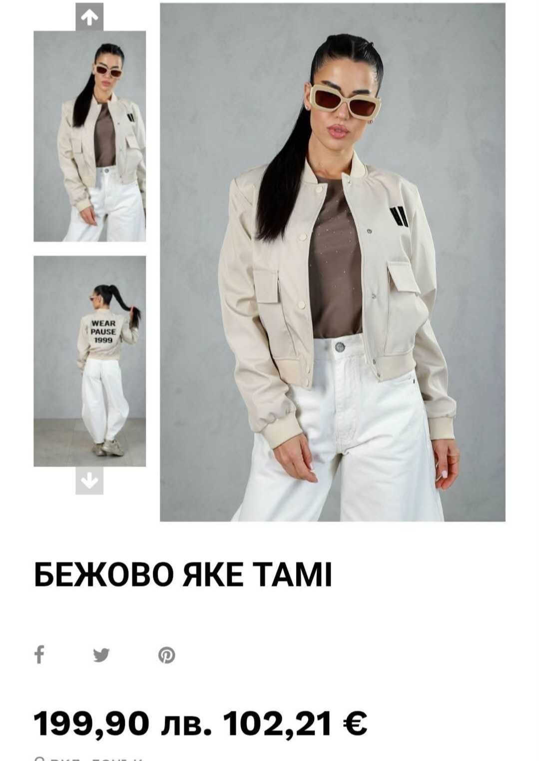 Ново яке Pause jeans с премахнат етикет