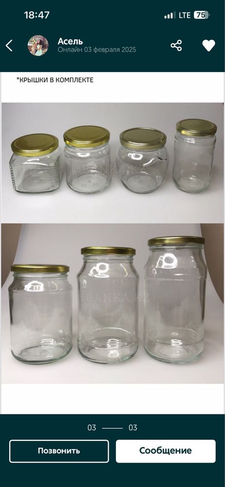 Продаем стеклянные банки