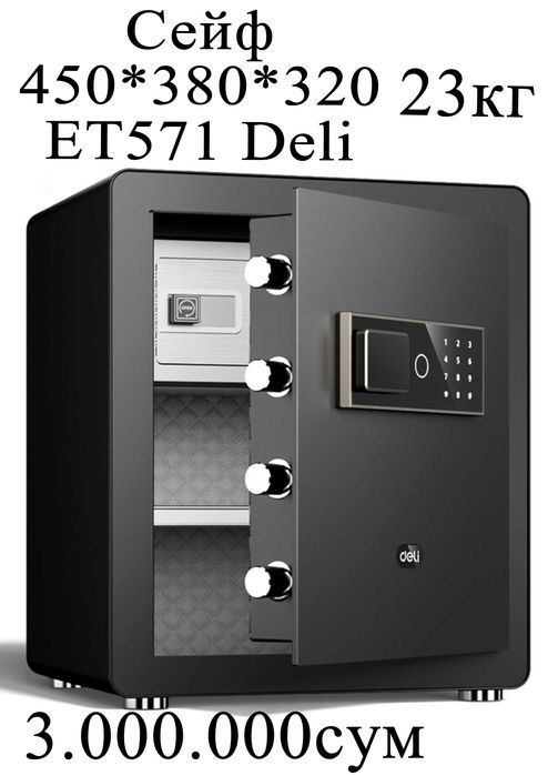 Seyf deli Сейф 450/380/320 ET571 Deli 23kg Скидки !!! Акция !!!