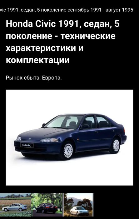 Хонда Сивик ЕГ запчасти