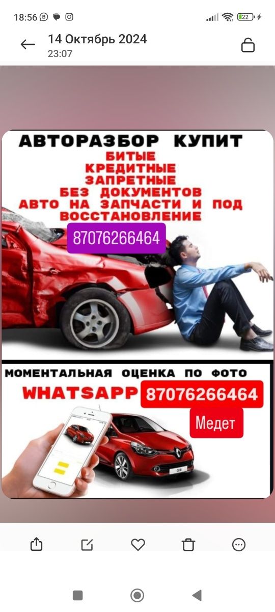 Выкуп авто под восстановление или на разбор