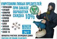 Дезинфекция от клопов дезинсекция dezinfeksiya dizinfeksiy klapa клоп