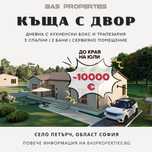 Къща в София, област-с.Петърч площ 130