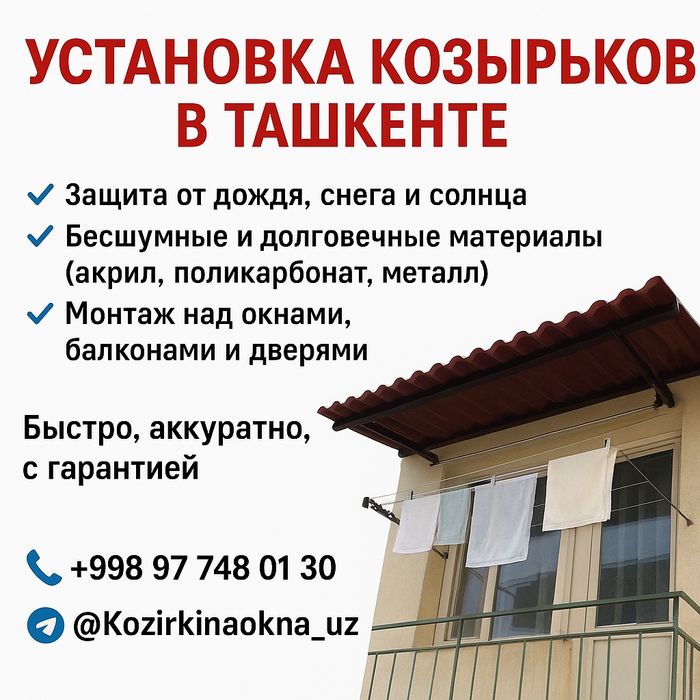 Установка изготовления Решётки козырёк над лоджии и ролики для белья