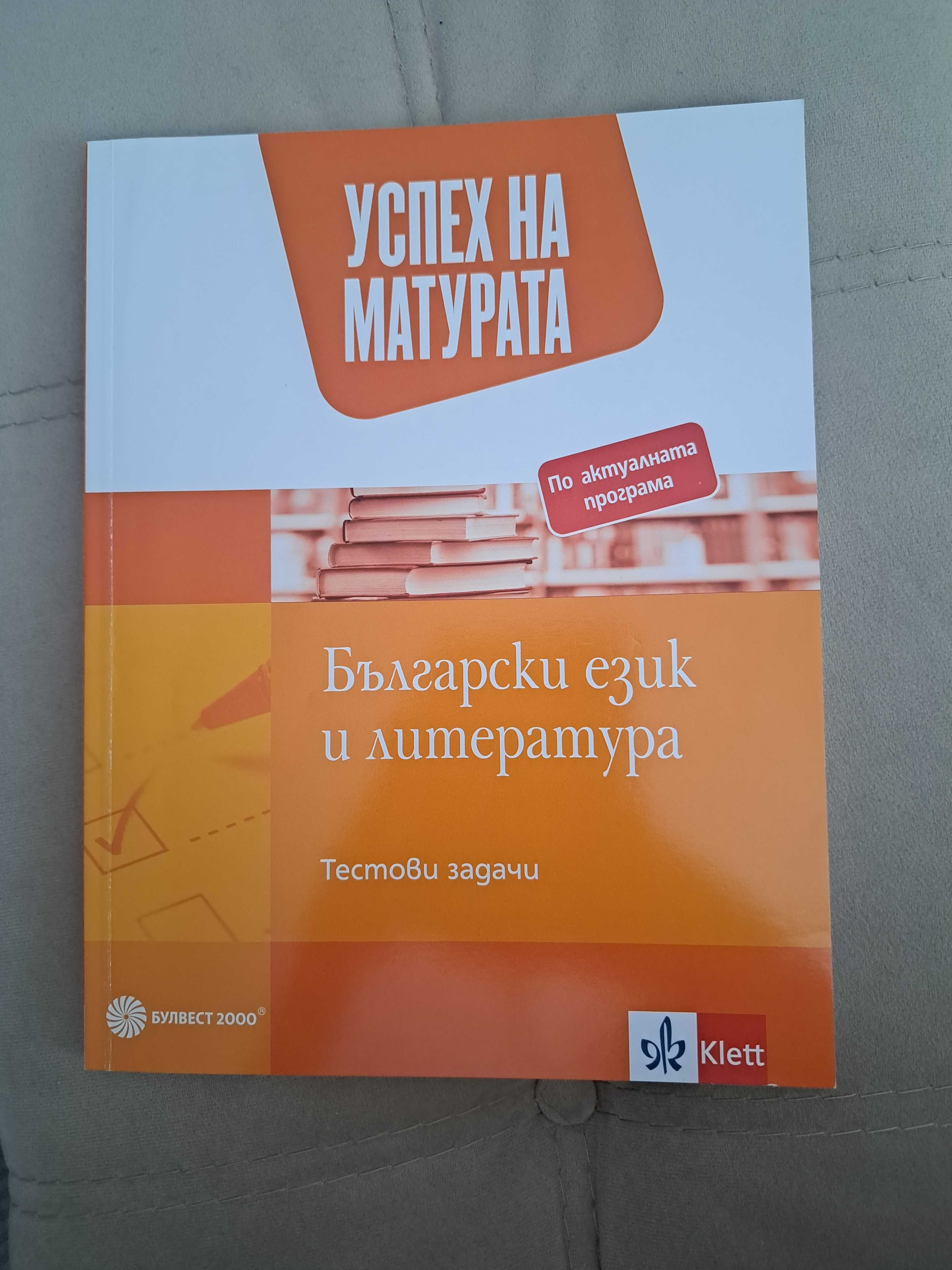 Ново помагало за ДЗИ