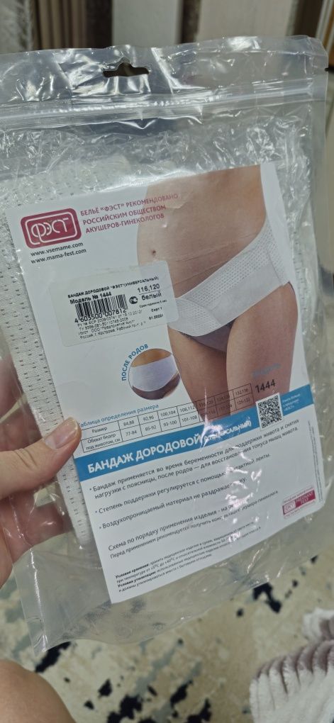 Дородовый и послеродовый бандаж