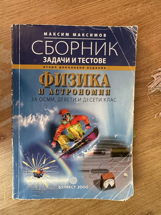 Учебници за 10 клас