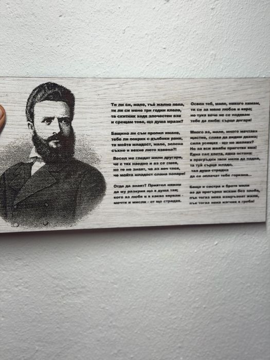 Христо Ботев на 8мм дърво !!