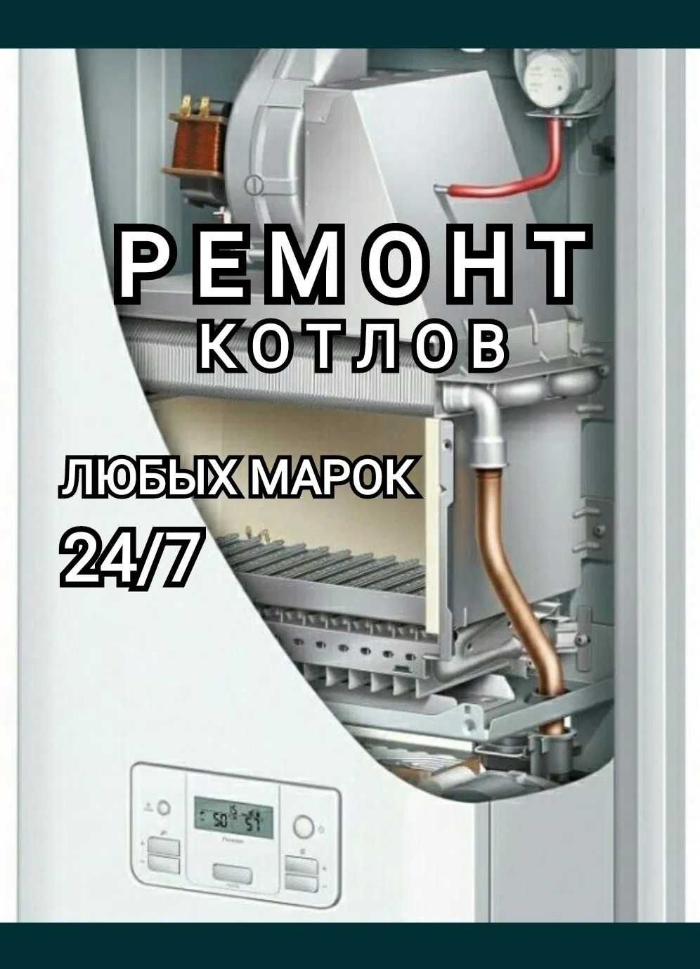 Ремонт котлов отопления, ремонт газовых котлов в Ташкенте