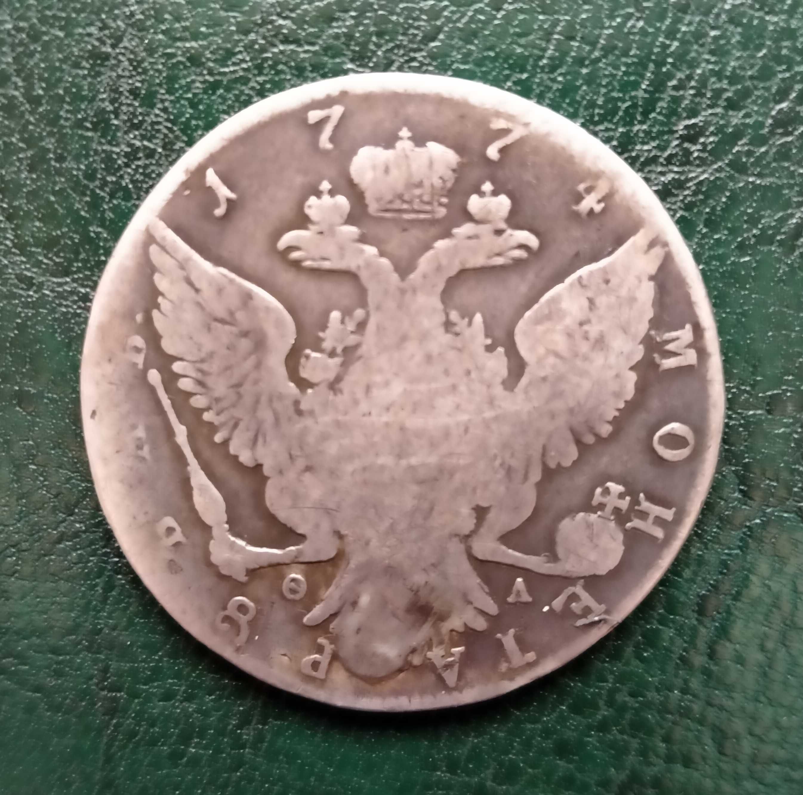 Рубль 1774 года серебряная монета