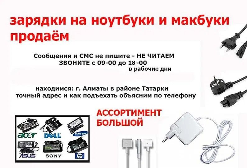 . от ноутбука или на Macbook - зарядка, блок питания