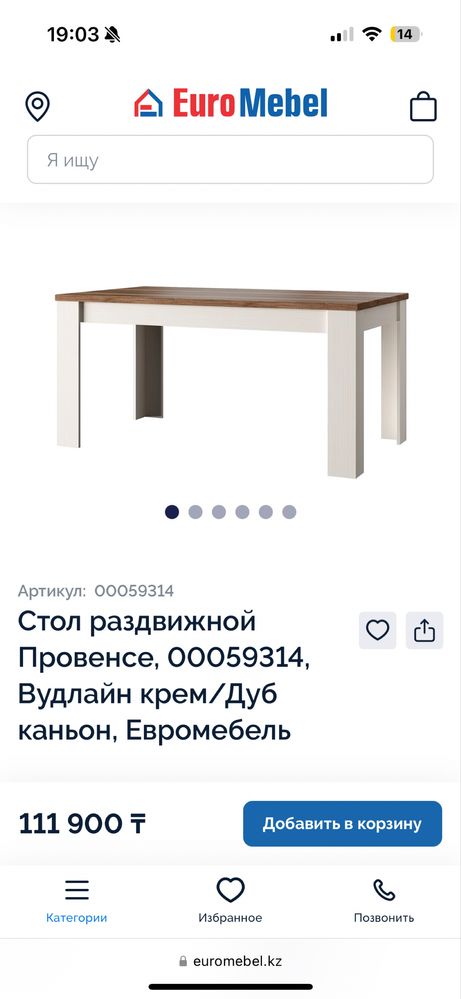 Стол раздвижной