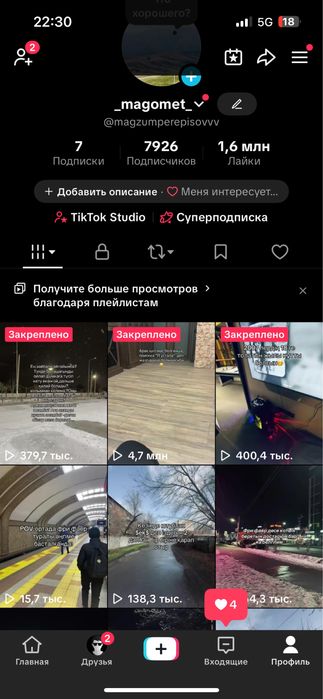 Тик ток акаунтттт