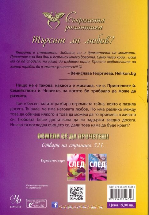 След -падането Ана Тод книга 3/After