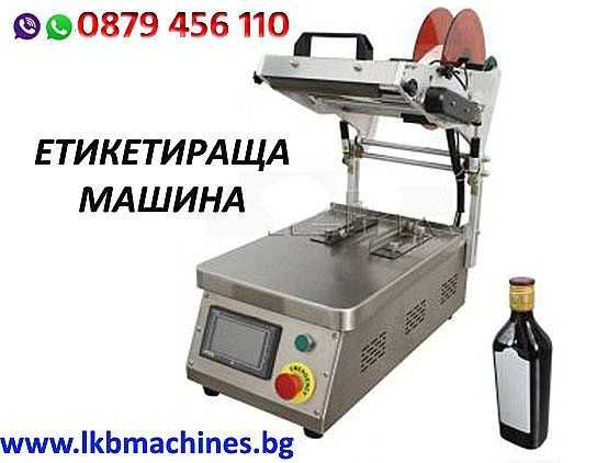 BAG IN BOX машина за вино, сок, сироп 85 C, мляко..5-5000 мл