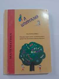 Математика. Б/у. 148 бет.