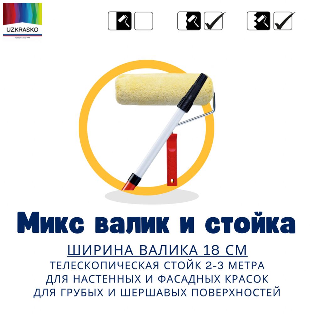 Валики для покраски и эмульсии