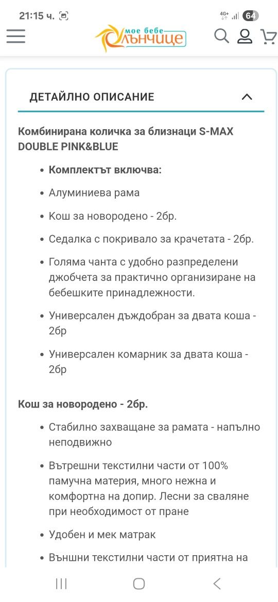 Количка за Близнаци за момиче и момче
