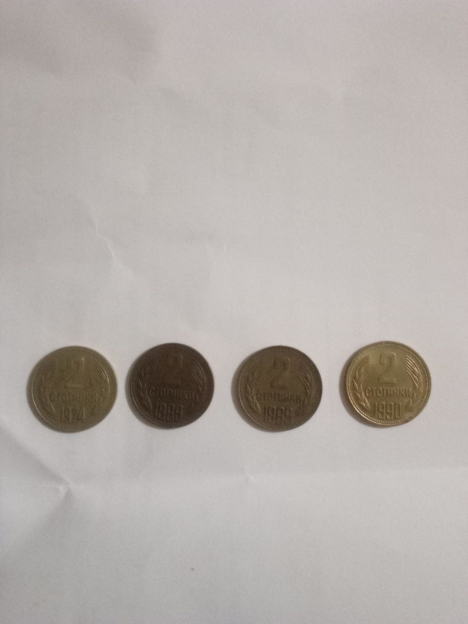 Стари стотинки по две от 1974 до 1990