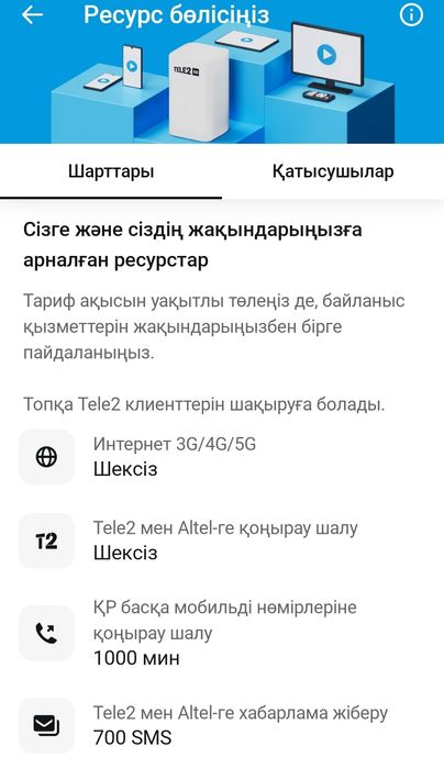 Теле2 безлимит тариф (семейный)