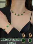 Комплект EMERALD изумруд